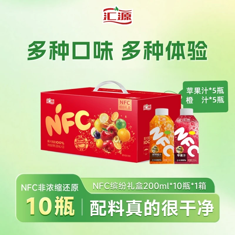 【礼盒装】汇源NFC鲜榨橙汁苹果汁200ml*10瓶健康营养饮料DB