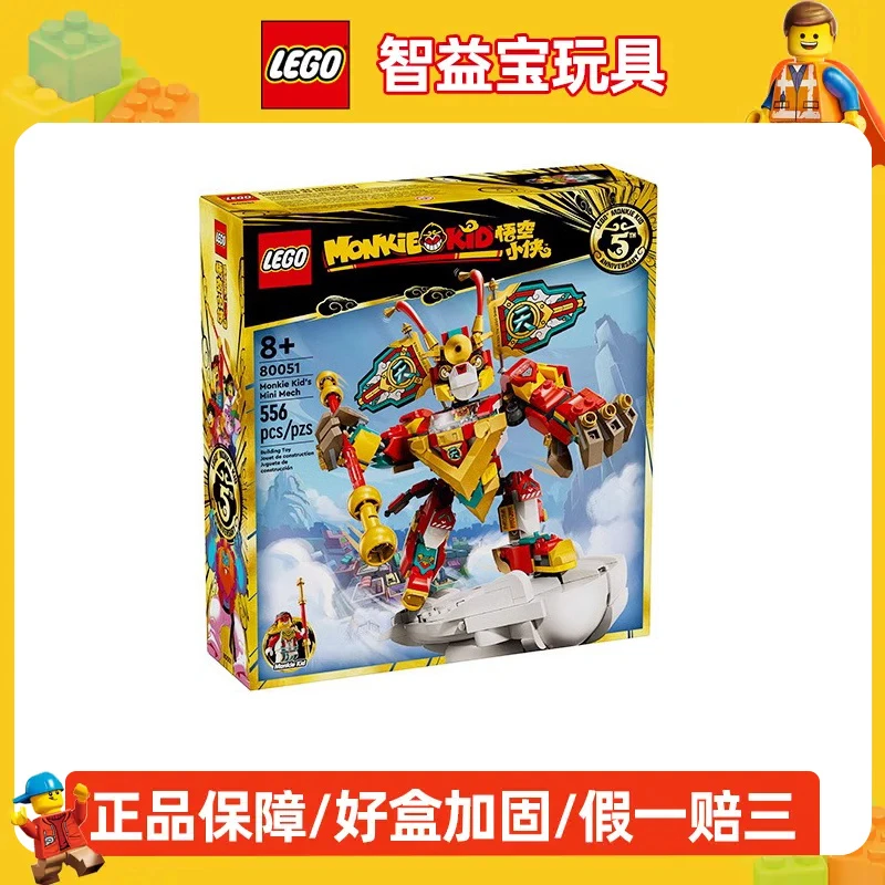 乐高积木玩具80051悟空小侠迷你机甲生日礼物
