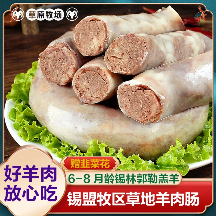 锡盟乌珠穆沁羊肉肠