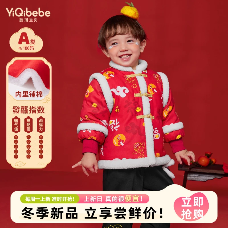 【懿琪宝贝】宝宝外套红色男童拜年服儿童上衣冬季保暖舒适亲肤