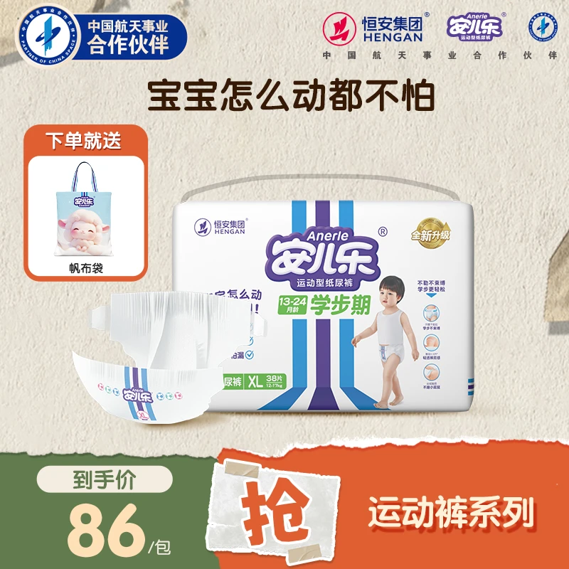 Anerle/安儿乐运动型纸尿裤拉拉裤透气干爽尿不湿婴儿超薄透气H