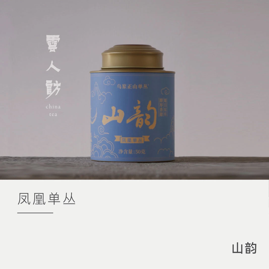 【山韵】2021年潮州凤凰单丛(正宗乌岽高山单丛春茶)云人访严选