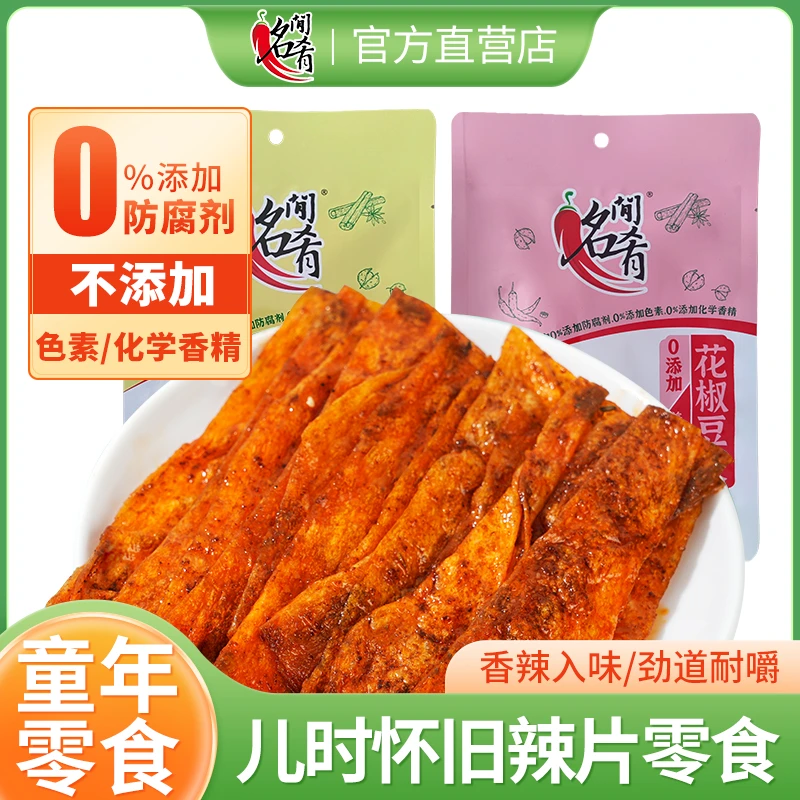 爆椒花椒豆皮0添加怀旧辣片高端孕妈解馋零食 到手5袋童年怀旧