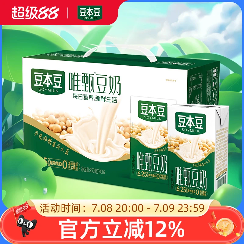 豆本豆唯甄原味豆奶250ml*16盒营养燕麦早餐植物蛋白奶饮料整箱装