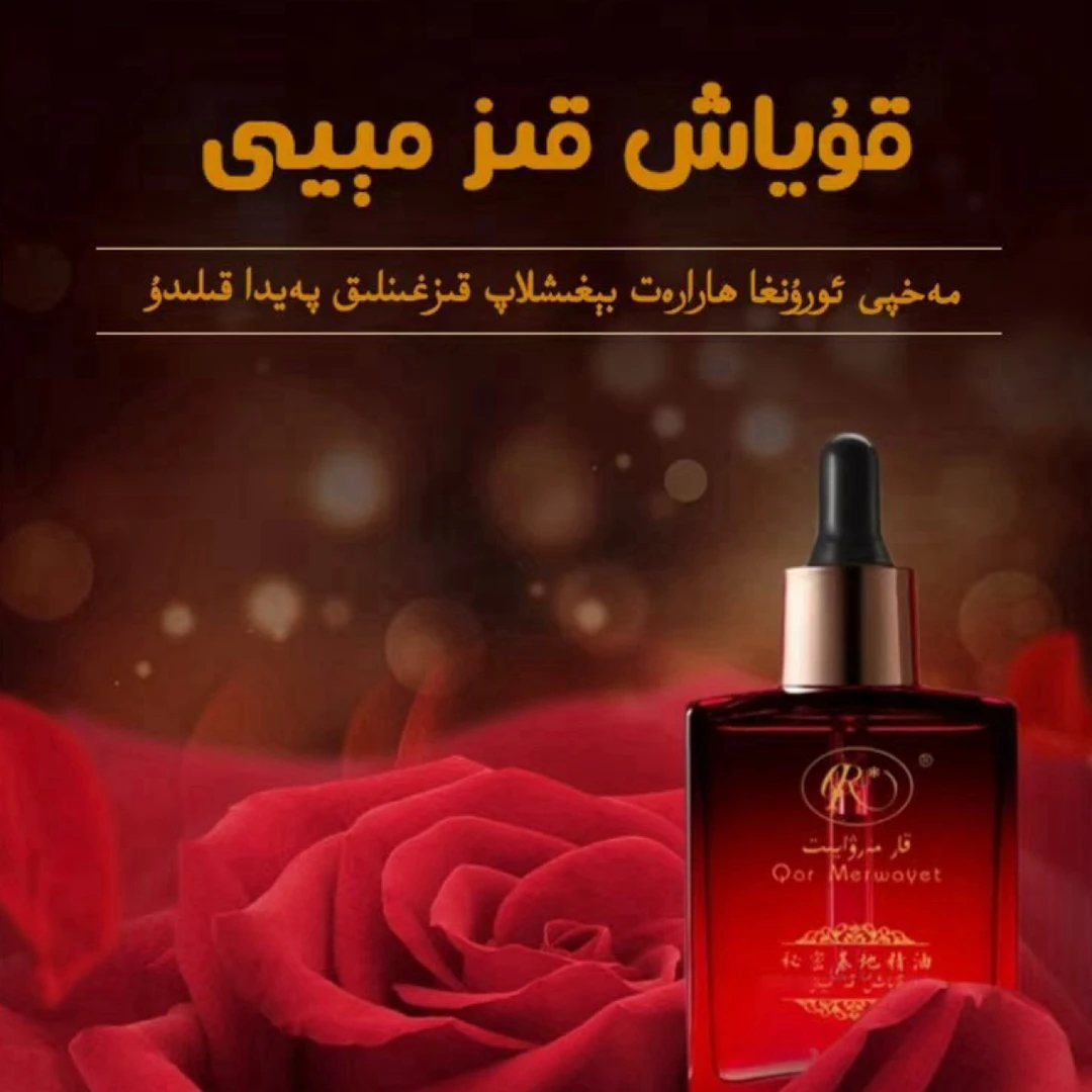 قۇياش قىز مېيى黑珍珠karmarwayit秘密基地精油
