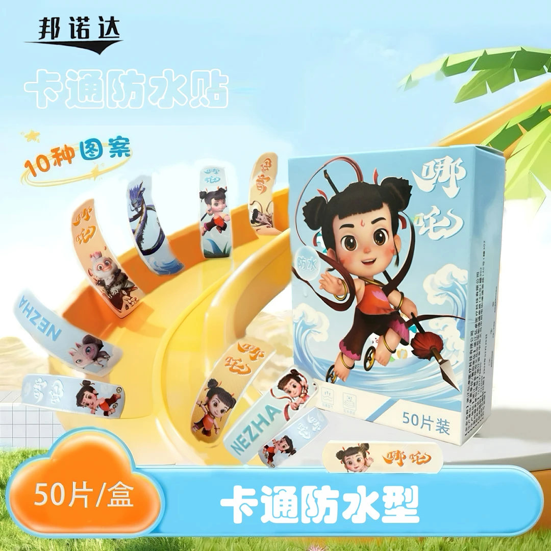 小哪吒联名卡通无忧防水贴防水透气可爱儿童家用防水贴磨脚贴50片