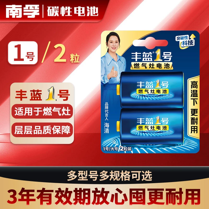 南孚丰蓝1号大号燃气灶电池正品煤气灶热水器电池碳性大容量耐用