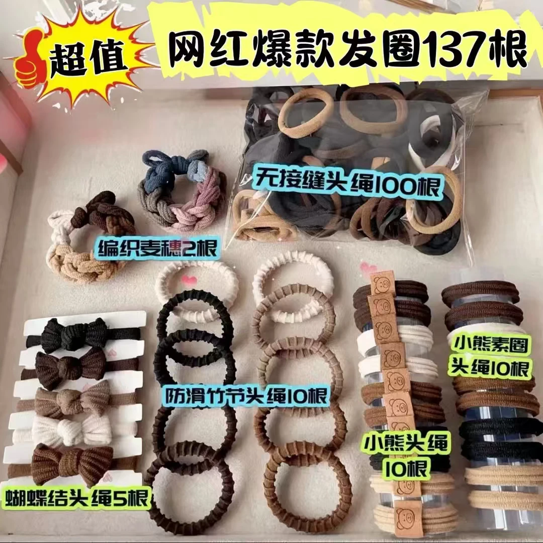 【137条】 夏季头绳大礼包奶咖色百搭发绳高弹力无接缝皮筋t