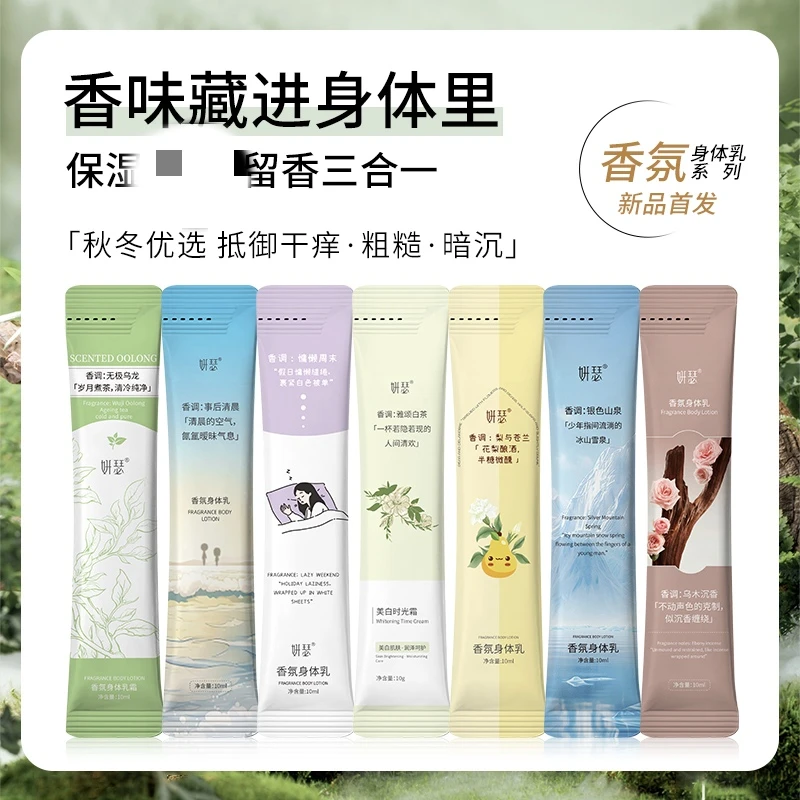 保湿滋润补水秋冬持久留香香氛身体乳七种不同香型拍一发三