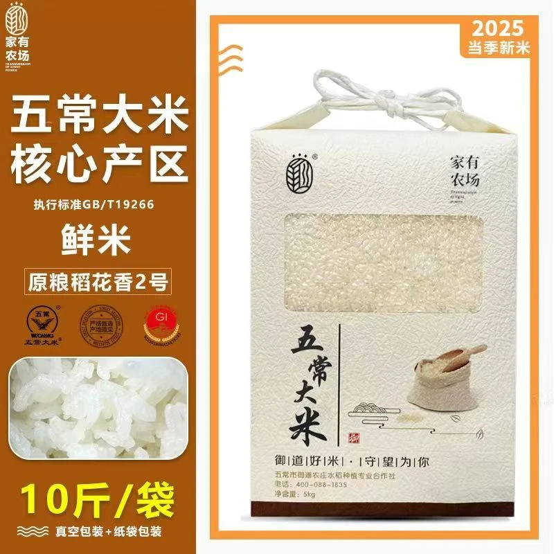 【2025年当季头茬新米】特等鲜米五常大米稻花香2号10斤新米上市
