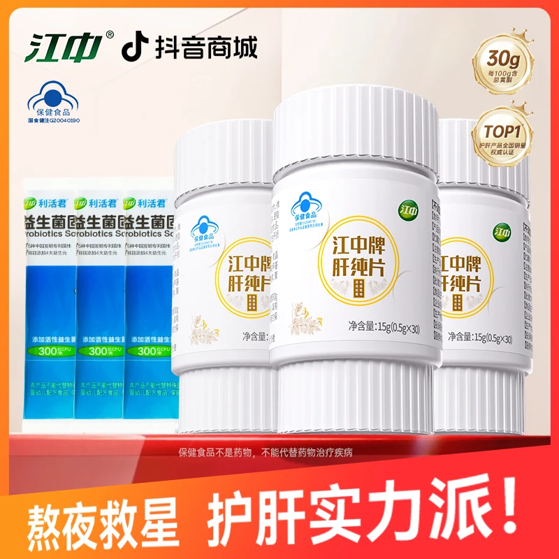 【组合好物】江中牌肝纯片对化学性肝损伤有保护作用熬夜加班