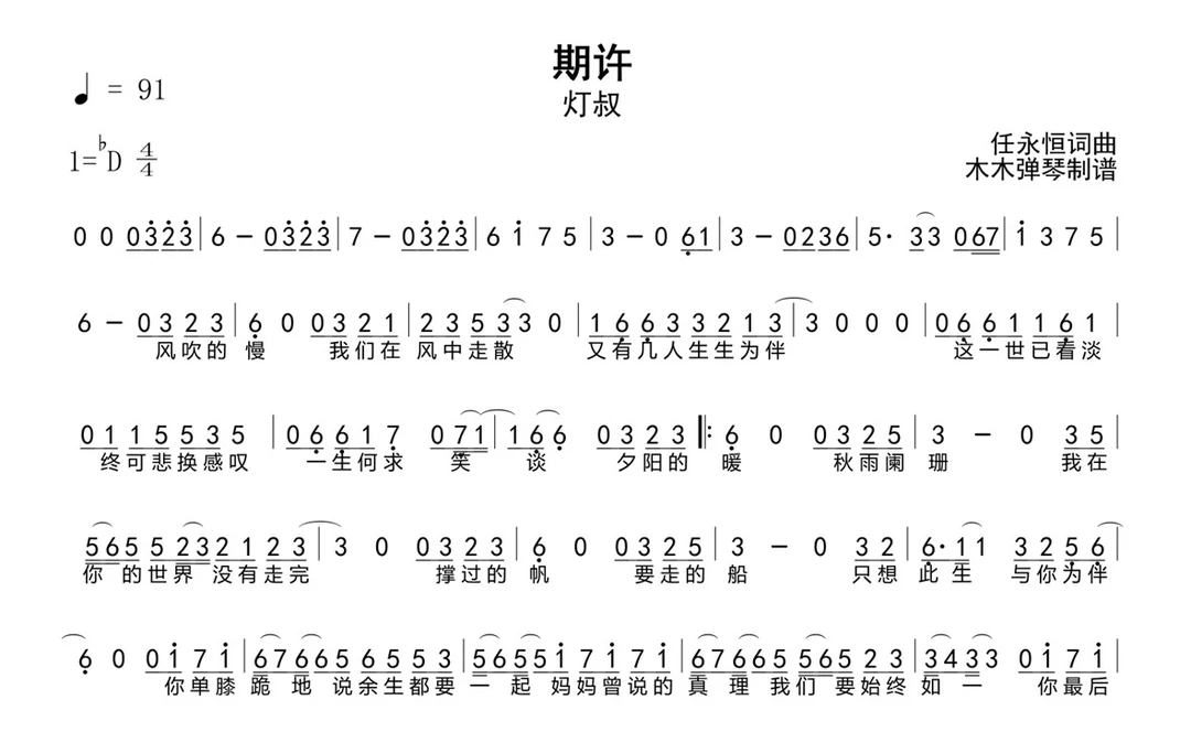 木木弹琴曲谱合集高清完整曲谱