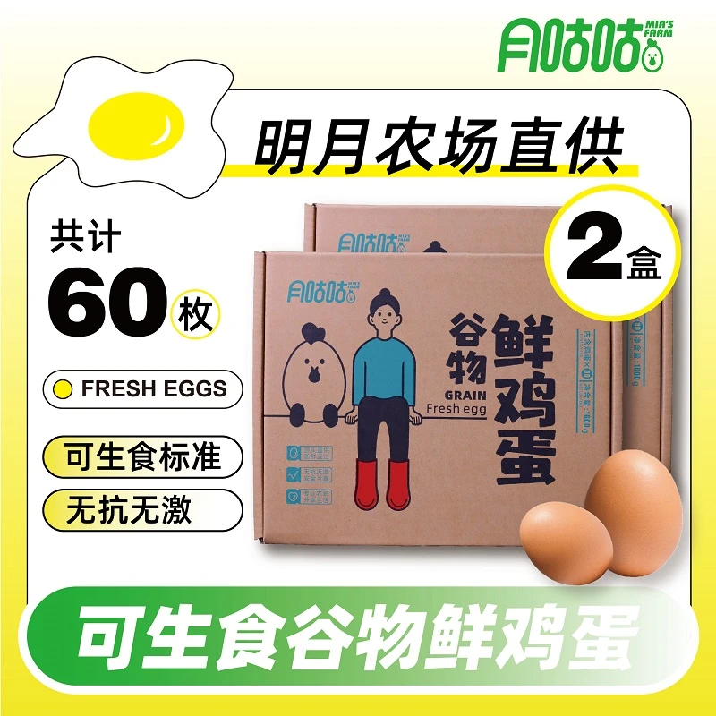 【两盒装】谷物鲜鸡蛋  无抗无激可生食|顺丰包邮