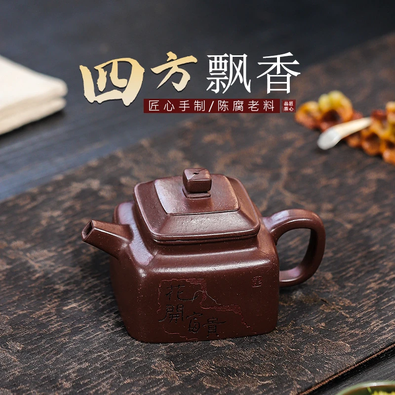 宜兴手工紫砂壶家藏紫泥四方飘香家用泡茶壶茶具茶壶全手工纯手工