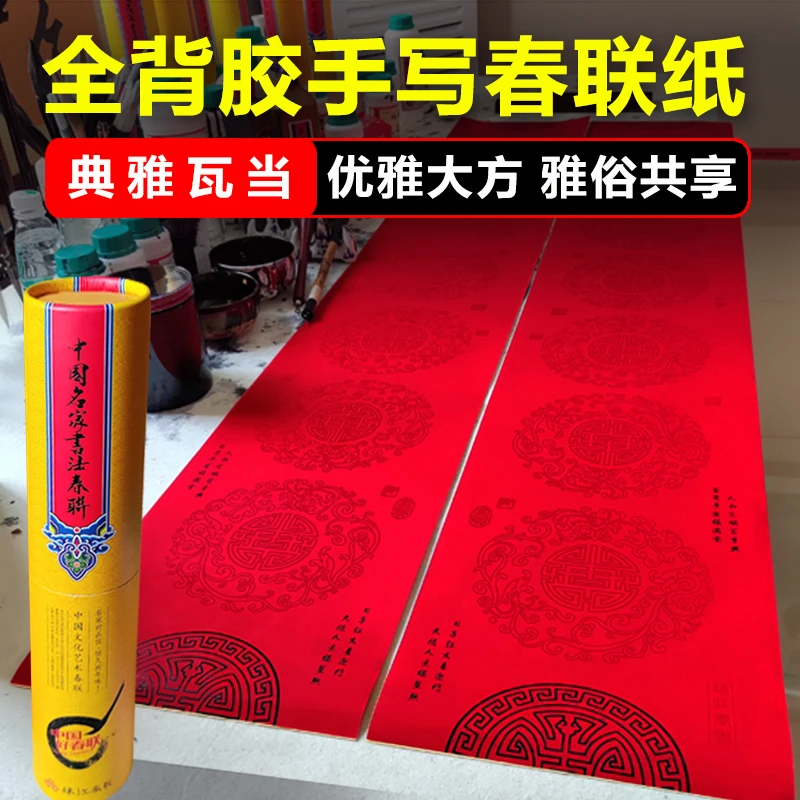 建字对联专属珠江春联典雅空白对联带背胶易张贴万年红铜版纸