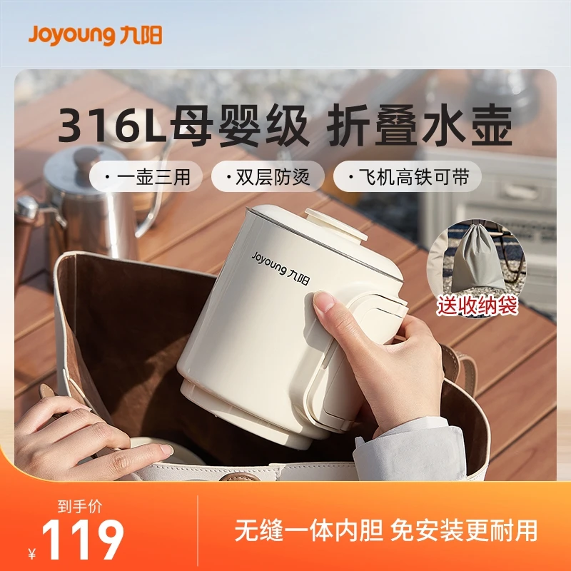 九阳折叠烧水壶小体积易收纳更安全小型多功能家用便携可折叠WZ8