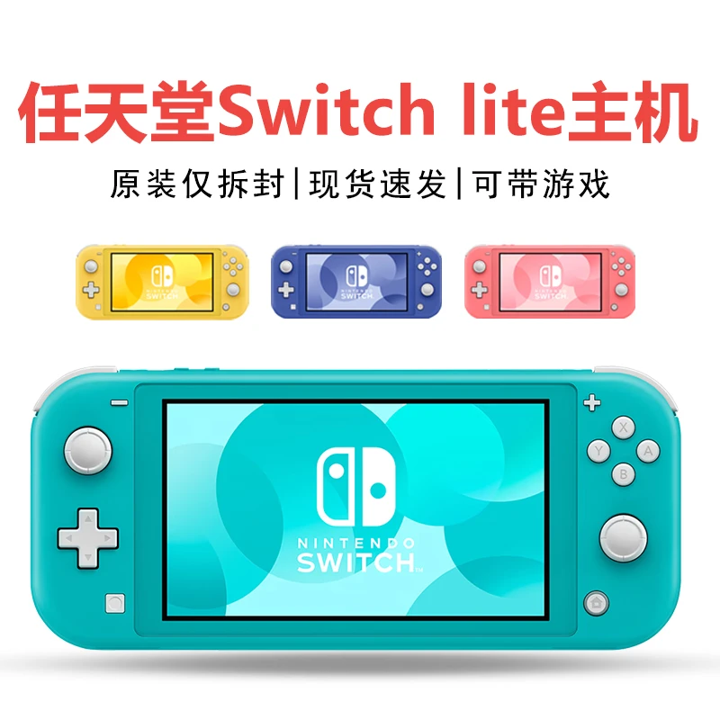 NINTENDO SWITCH/任天堂 原装二手SwitchLite游戏机便捷游戏掌机
