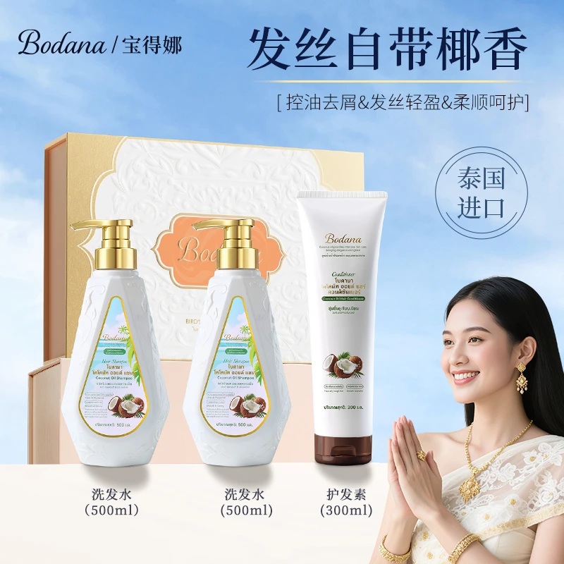 【芳芳自用】泰国进口宝得娜椰油氨基酸洗发水护发素清洁去屑礼盒