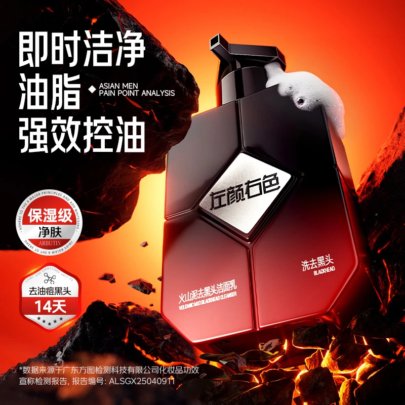 【即刻改善黑头粉刺】左颜右色火山泥洗面奶控油去黑头祛痘清洁洁面