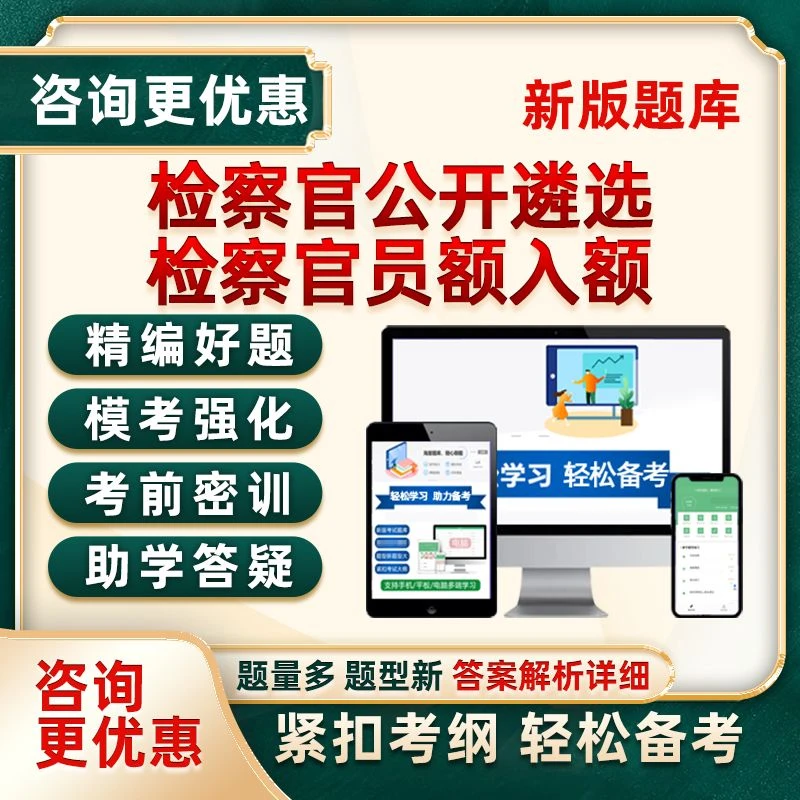 2026检察院检察官公开遴选员额入额考试题库笔试面试历年真题题目