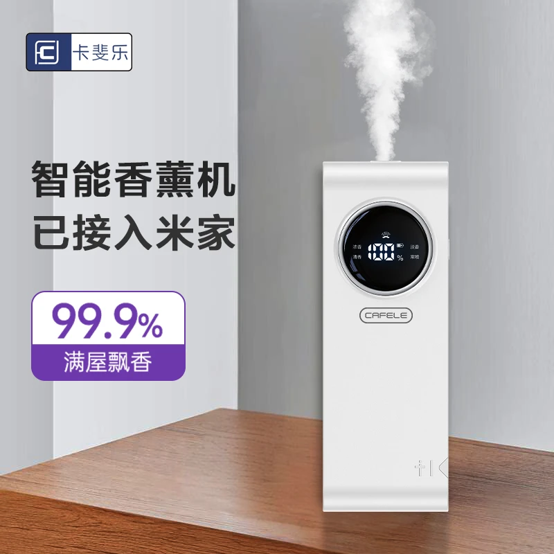 卡斐乐香薰机已接入米家自动智能喷香空气清新剂厕所宠物香氛机