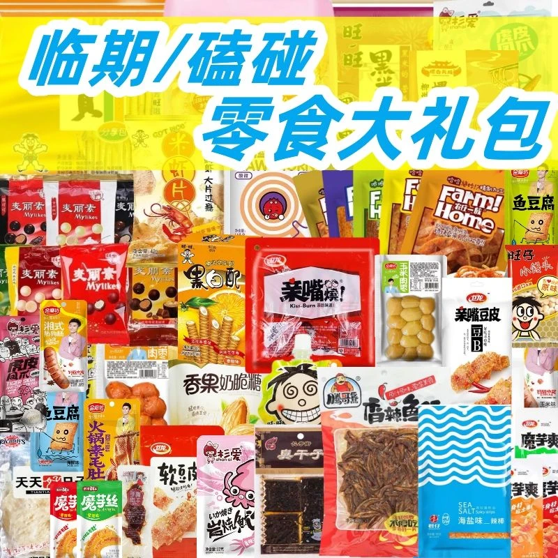【促】花牵牛零食套餐临期系列