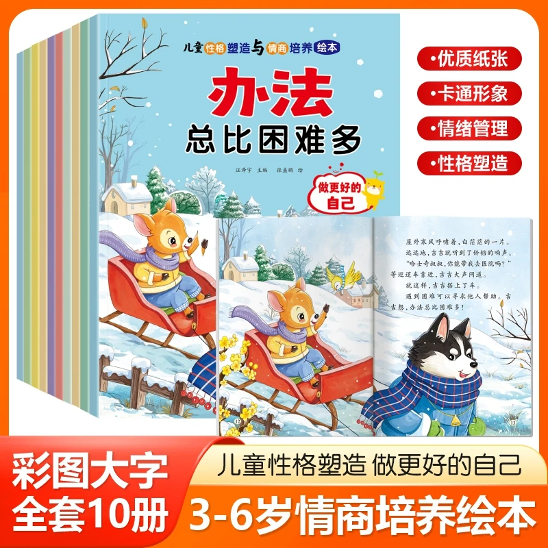 儿童性格塑造与情商培养绘本幼儿园阅读绘本图画书故事书