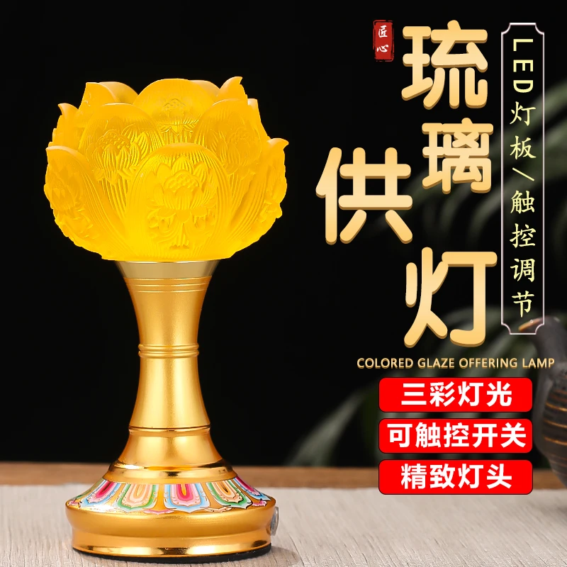 充电琉璃灯佛前供佛灯家用供灯供奉观音莲花灯佛堂财神爷招财贡灯