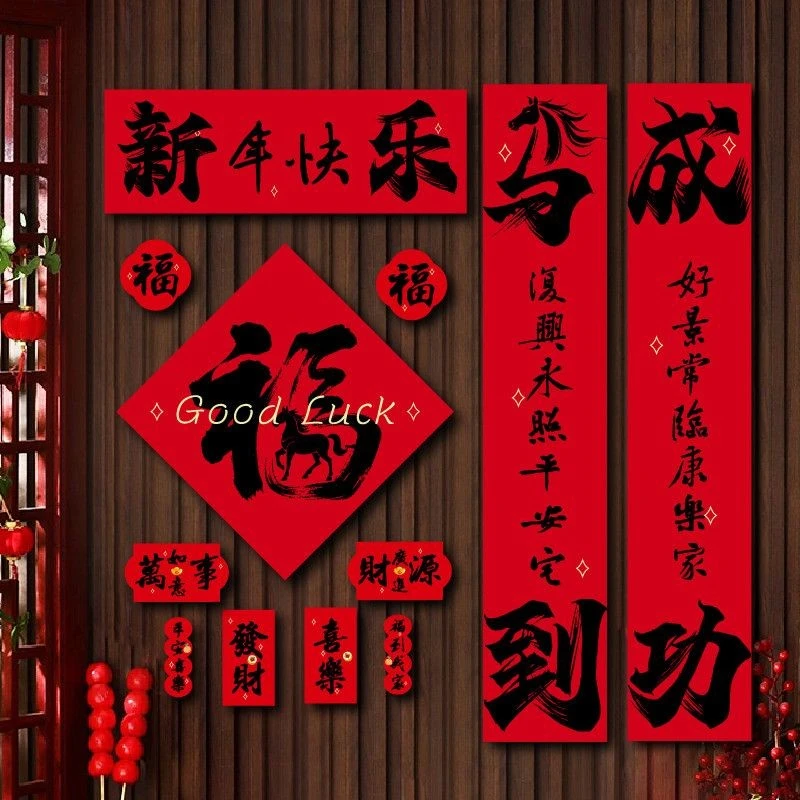 【全磁吸】2026马年对联A新年春联家用春节过年福字门贴元旦布置AMH