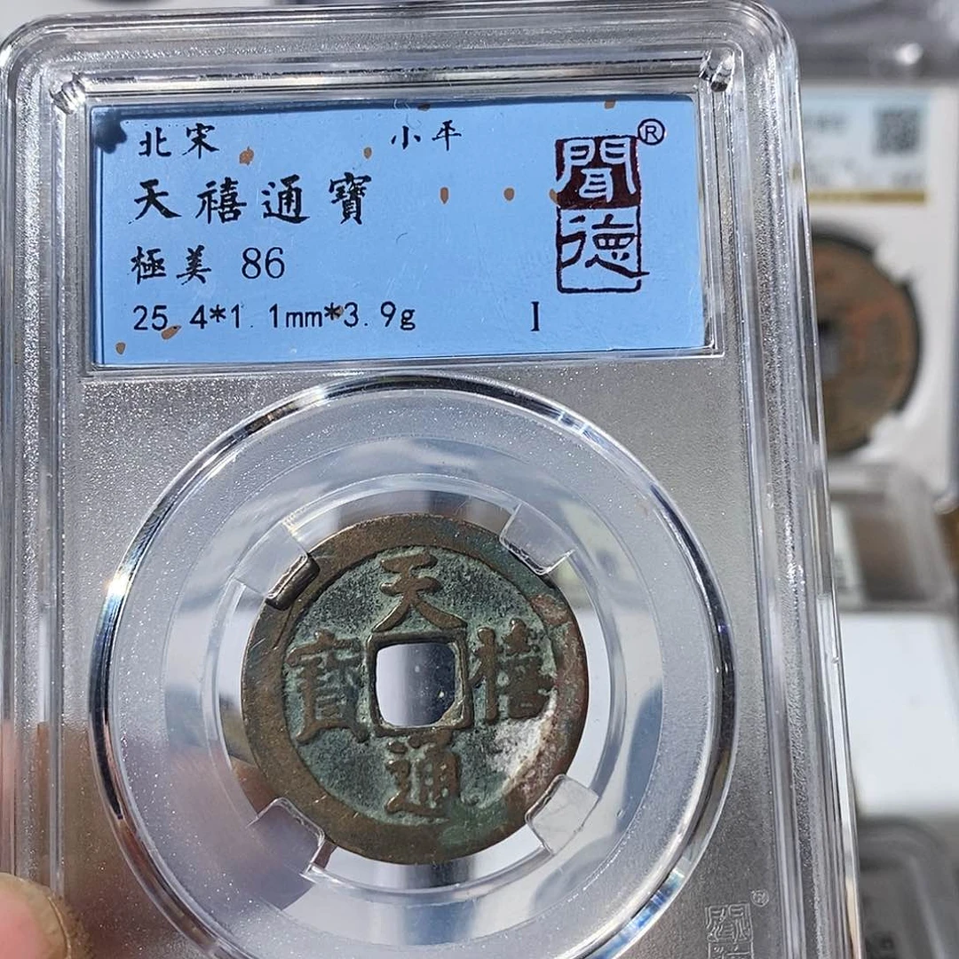 铜天禧通宝福利～渝州