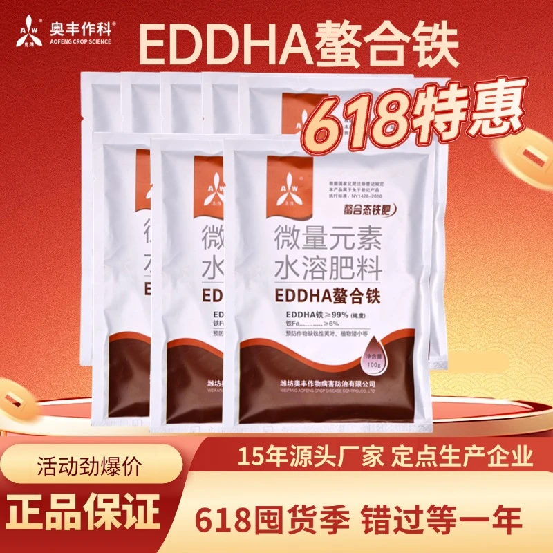【618价格已开】奥丰螯合铁叶面肥果树蔬菜花卉预防黄叶快速补铁肥