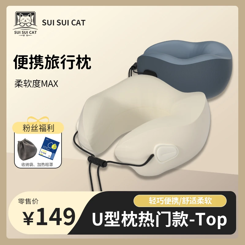 岁岁猫护颈枕u型枕旅行差旅枕出行收纳方便飞机旅途学生