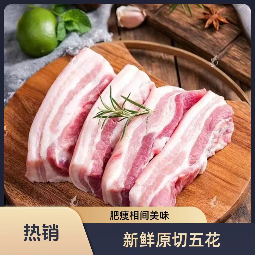 买三斤送二斤顺丰包邮农家散养笨猪带皮五花肉