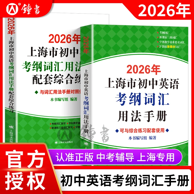 2026年上海市初中英语考纲词汇初三中考英语词汇练习沪教译文