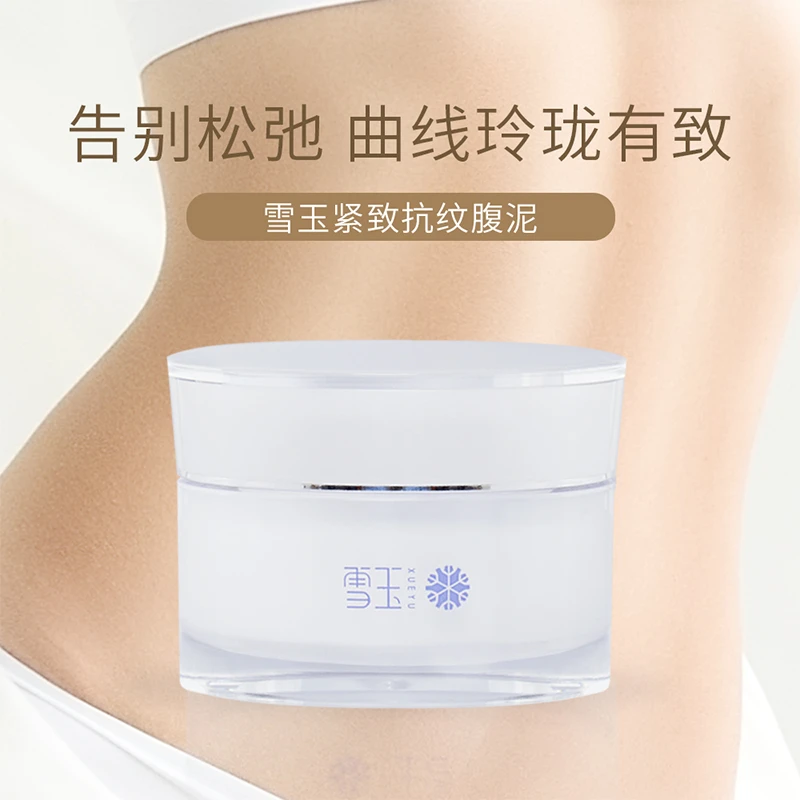 雪玉紧致淡纹肤泥50g 正品热卖淡纹滢润 紧致腹壁 保湿抗皱紧致
