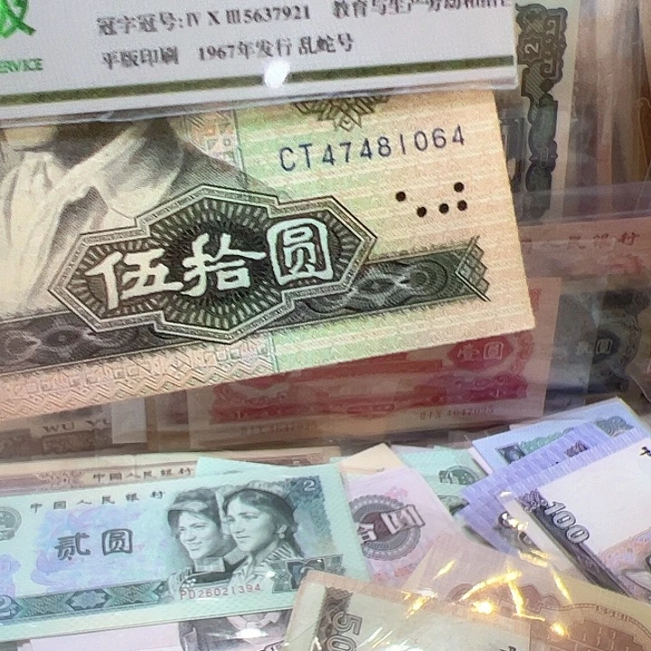 大***哥四版人民币8050一张尾1064