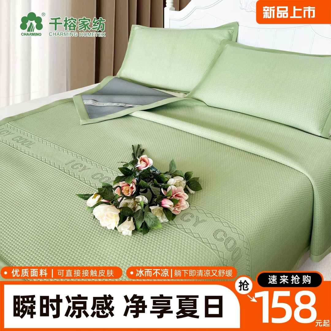 charming/千榕凉感豆豆席三件套透气防滑机洗夏天专用