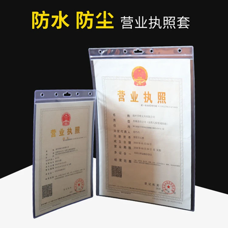 A3正本新款营业执照套A4副本保护套透明塑料防水胶套工商塑封卡套