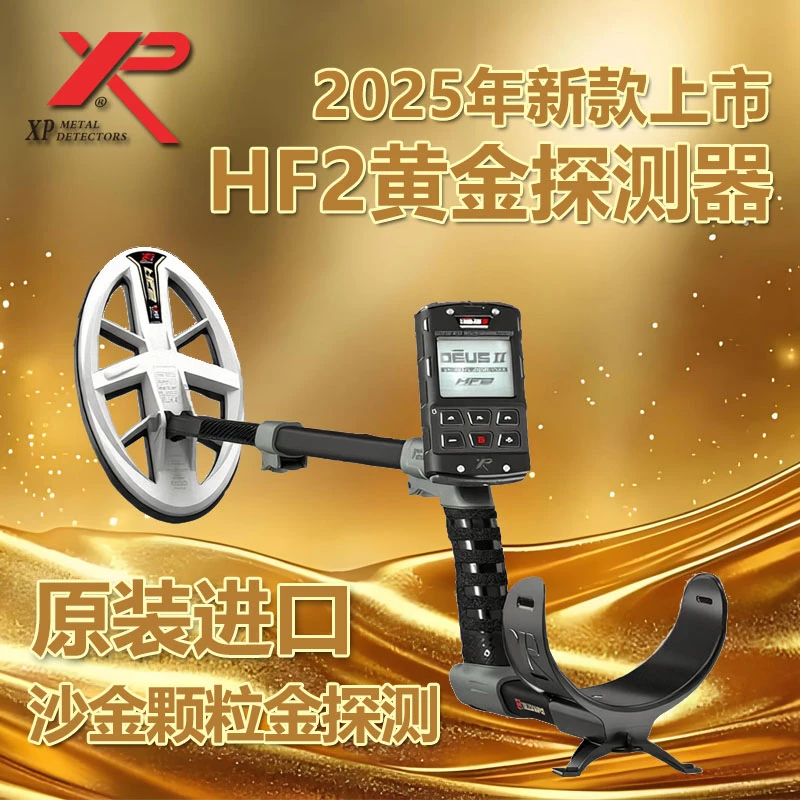 2025新款HF2 XP金属探测器黄金探测器沙金颗粒金狗头金金属探测仪