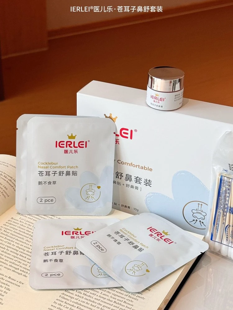 医儿乐IERLEI苍耳子鼻舒套装大人小孩通用缓解鼻塞流鼻涕