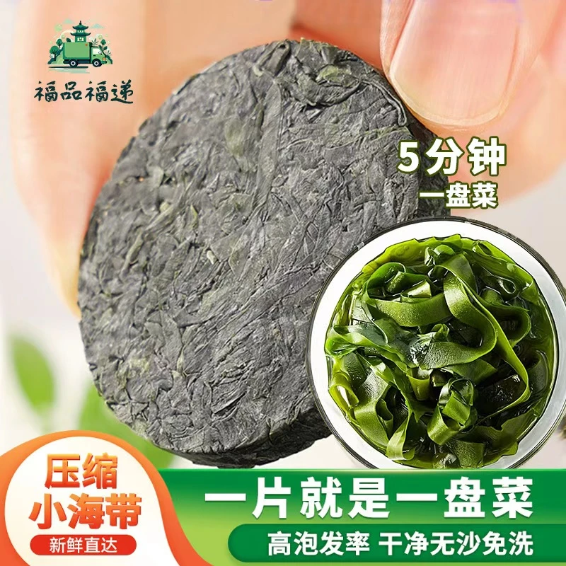 【福品福递】压缩海带独立包装泡发即食小海带圆饼压缩干货免洗无沙