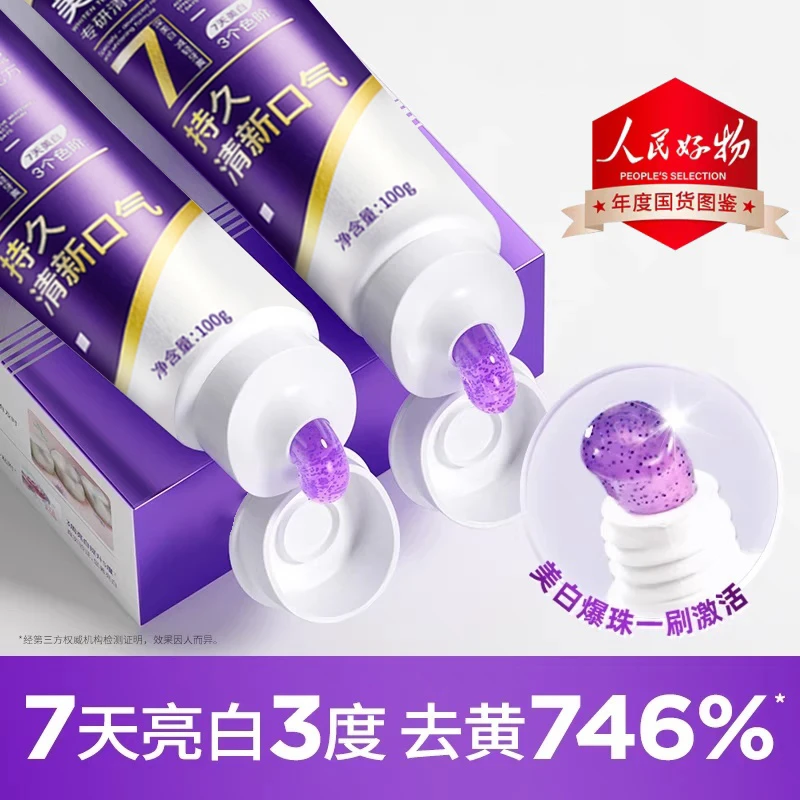【央妈力荐&人民好物】生物活性肽色修美白牙膏去黄渍除持久留香臭