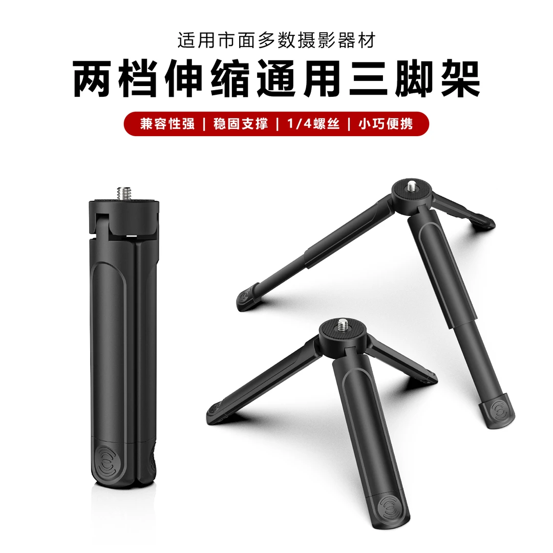 迷你桌面延长三脚架适用大疆灵眸手机稳定器微单反相机直播支架