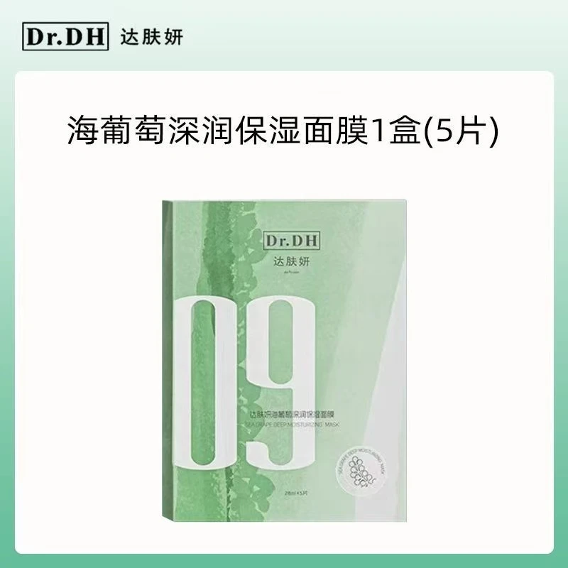 达肤妍海葡萄保湿面膜28ml*5片/盒