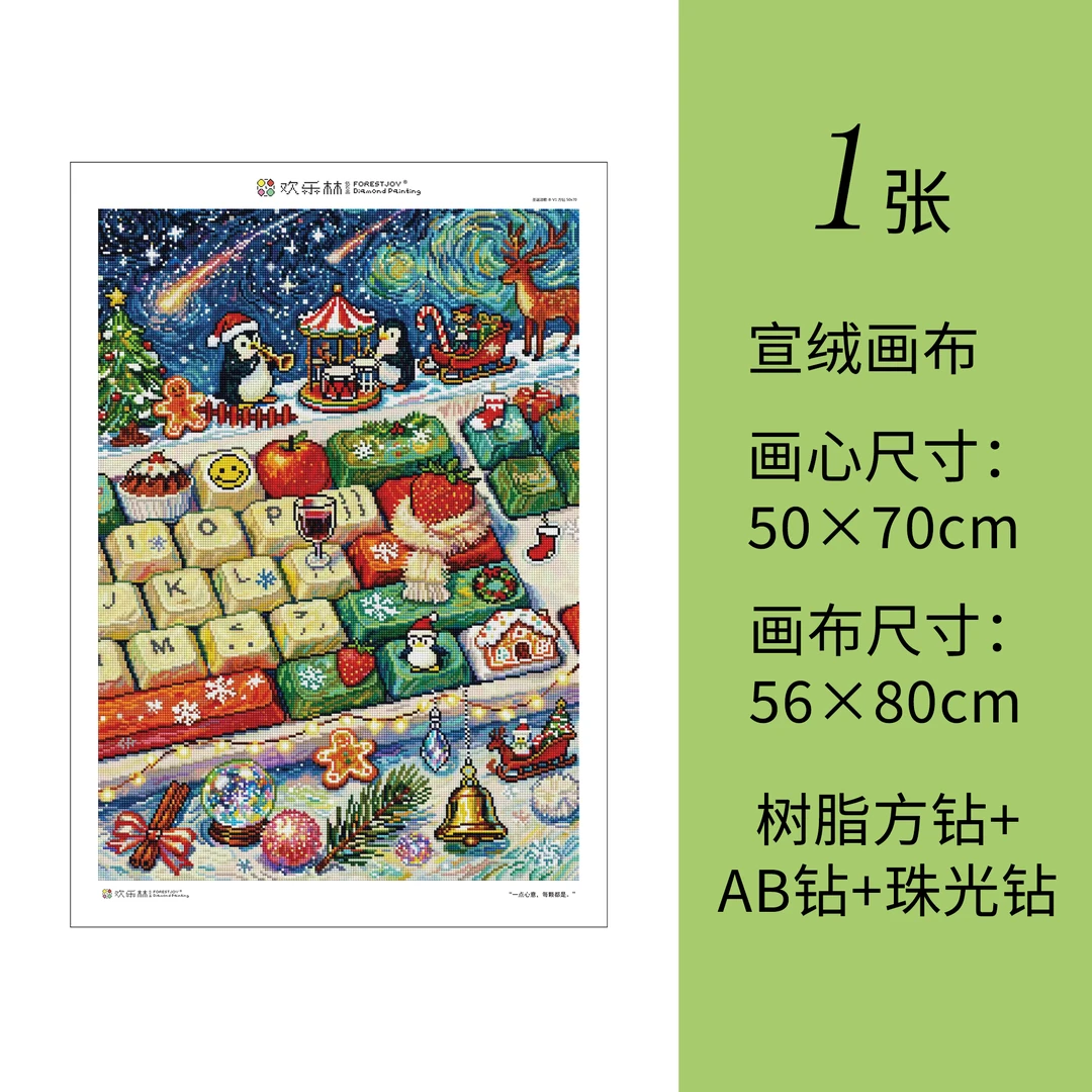 欢乐林方钻钻石画圣诞颂歌粘画礼物新家墙饰 装饰手工礼物拼豆