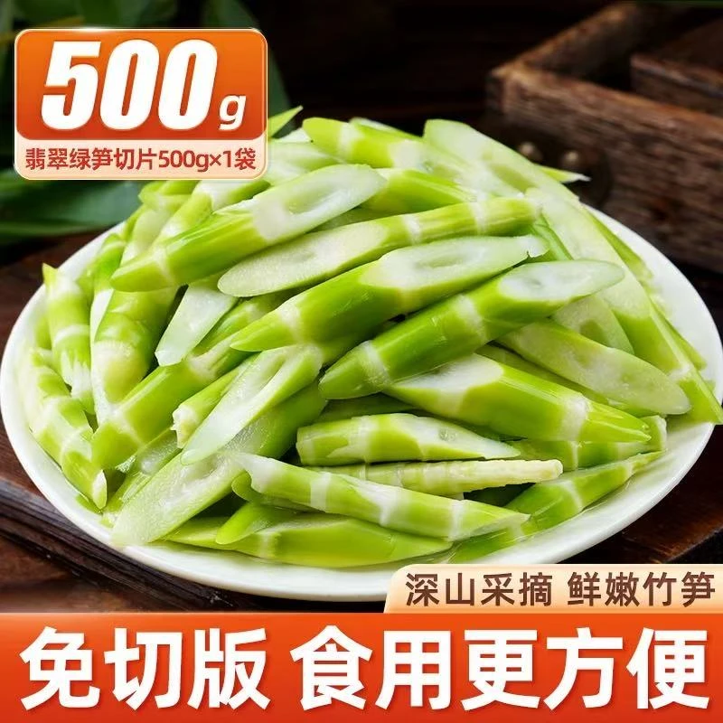 火锅食材手撕翡翠绿笋清水笋下饭菜非糯米笋非干货嫩笋尖竹笋新鲜