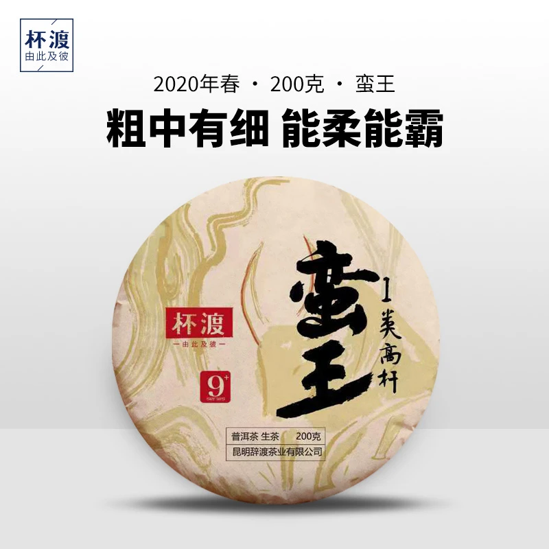 杯渡古茶【蛮砖天花板！】2020春蛮砖原始林一类高杆古树普洱茶200g