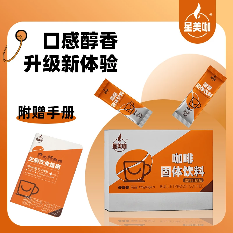 【粉丝专属】M95-11星美咖饮防弹咖啡餐饱腹生酮优选早餐代餐