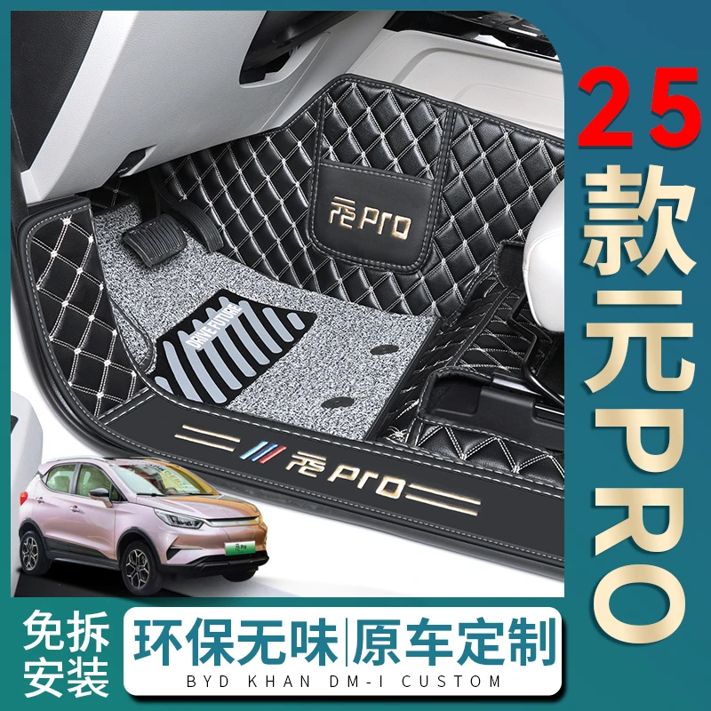 25款比亚迪元Pro专用脚垫全包围改装配件专车汽车装饰比亚迪元Pro