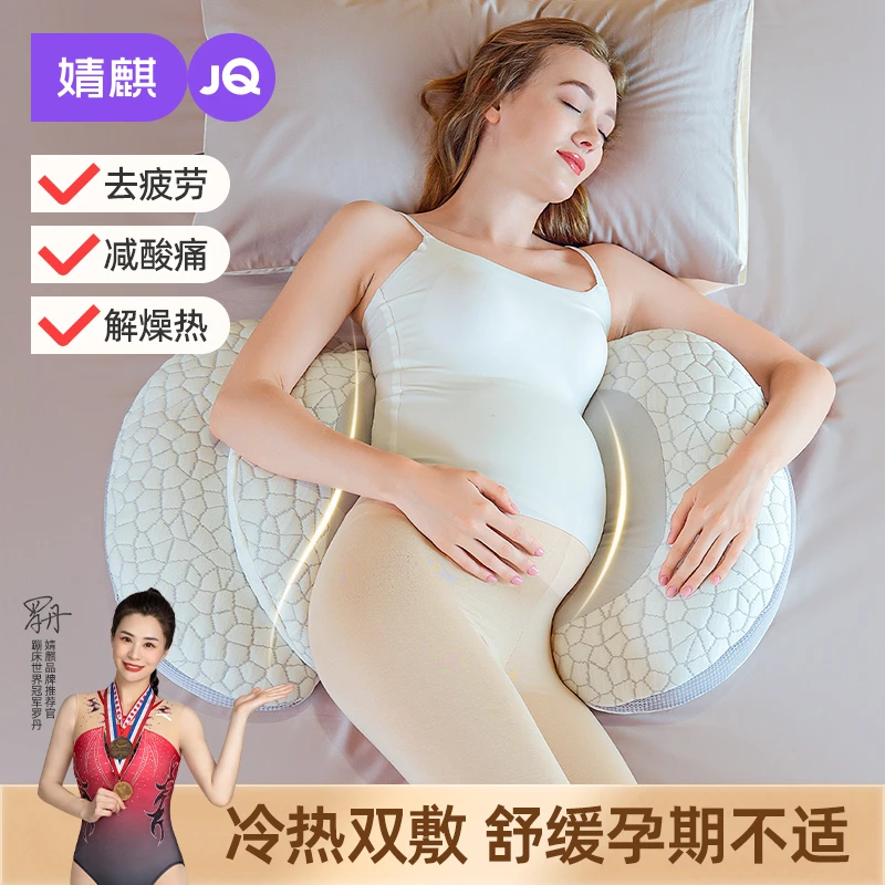 婧麒孕妇枕护腰侧睡冷热双敷枕托腹u型侧卧抱枕孕期睡觉专用品